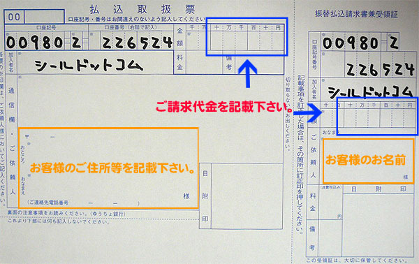 ゆうゆう窓口 払込取扱票